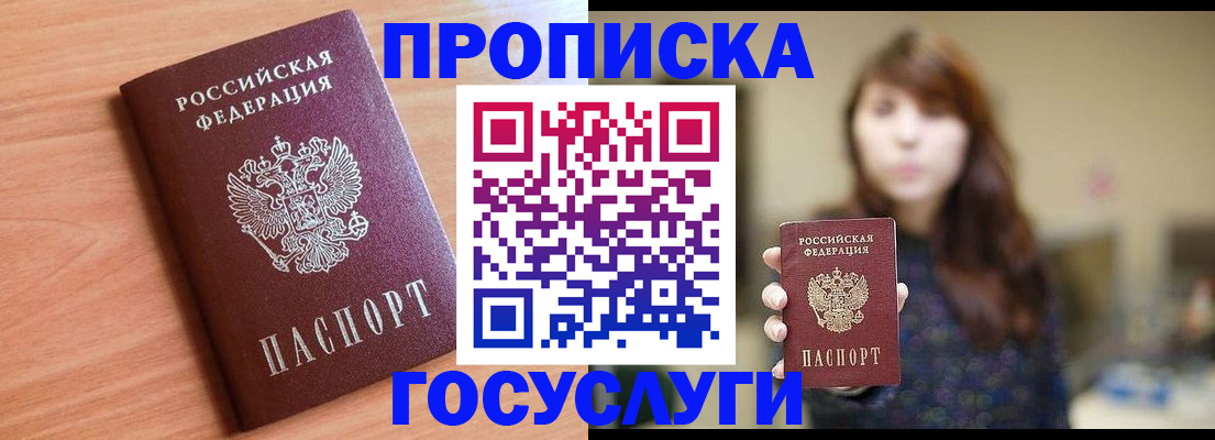 прописка гарантия в Котельниково