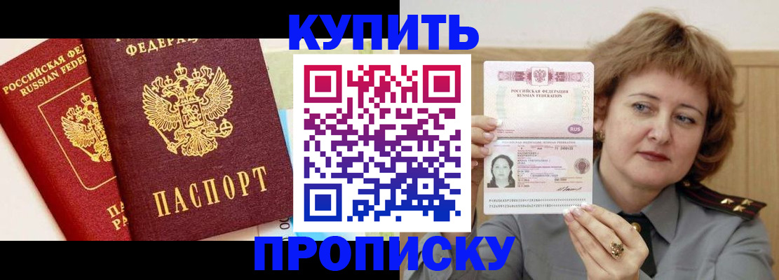 временная прописка в Котельниково
