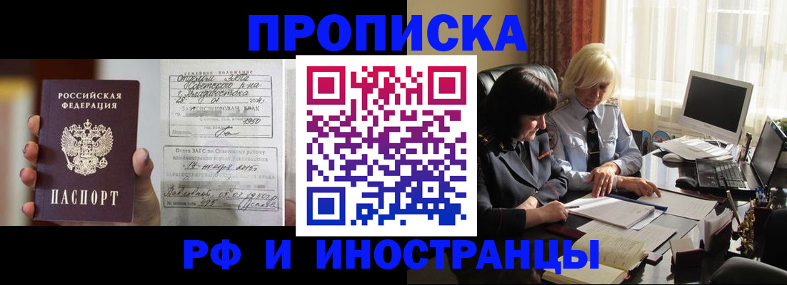 прописка для работы в Котельниково