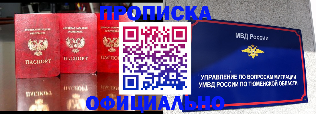 временная прописка в Котельниково