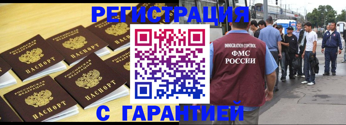 прописка для работы в Котельниково