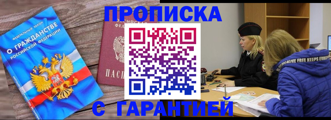 временная регистрация гарантия в Котельниково