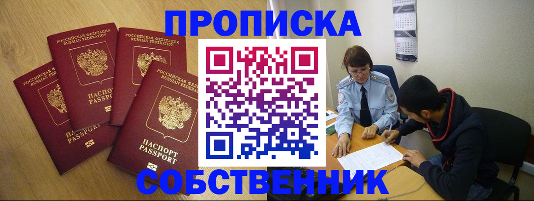 временная регистрация надежно в Котельниково